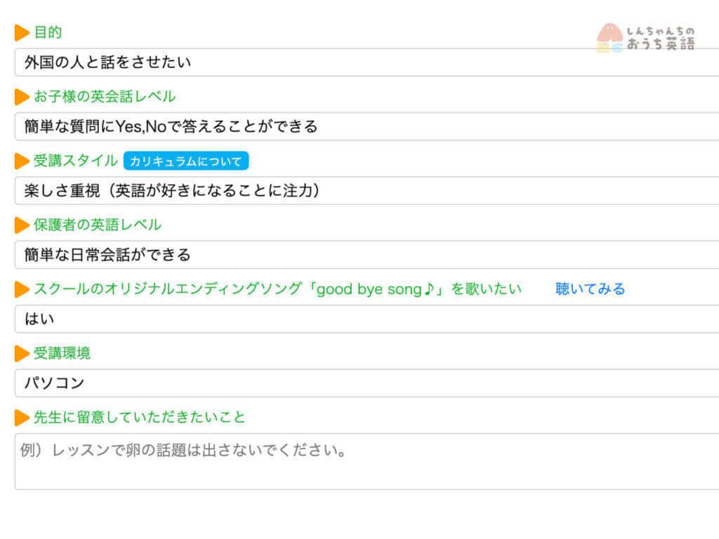 ワールドアイキッズの学習目的設定画面