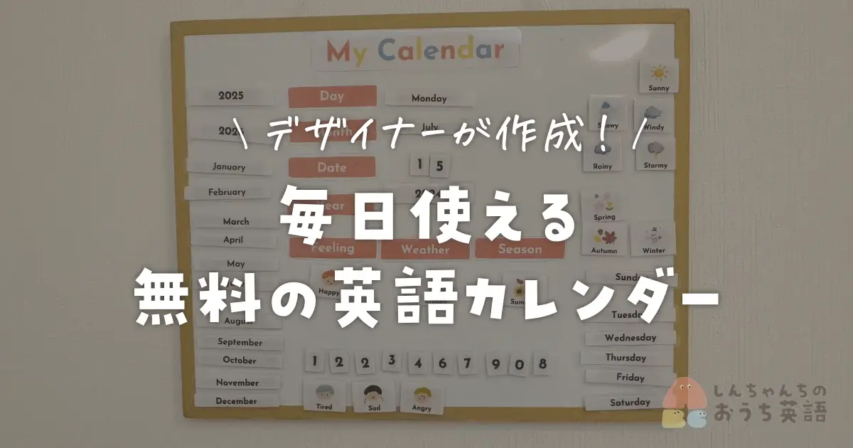 デザイナーが作成！毎日使える英語カレンダー