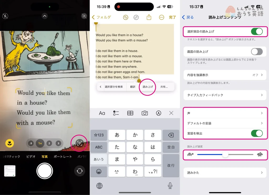 iPhone英語を読み上げる方法